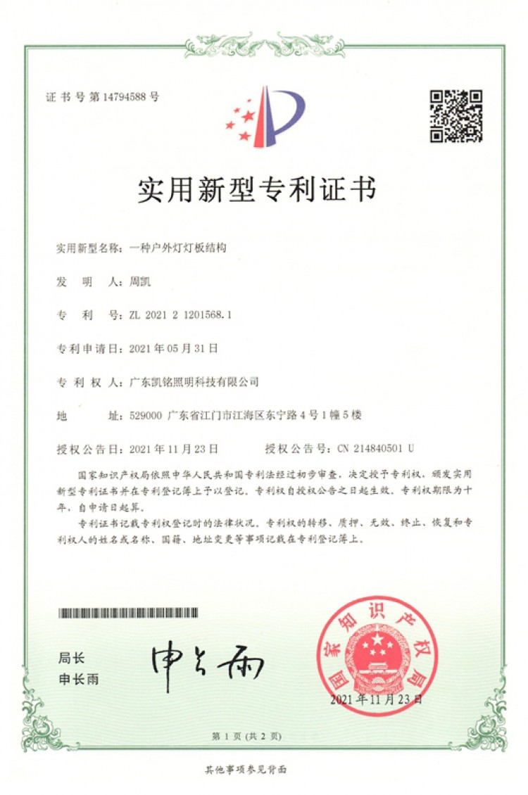 一种户外灯灯板结构