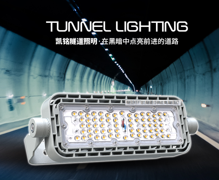 隧道灯